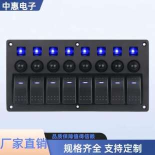 游轮轮船8位船型开关 组合面板带过载保护盒12-24v通用
