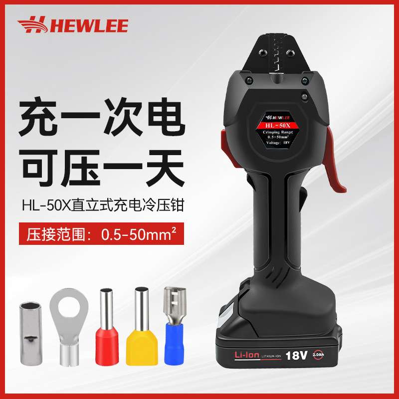 HL-50X充电式压接钳电动MC4光伏冷压端子预绝缘管型裸端子压线钳