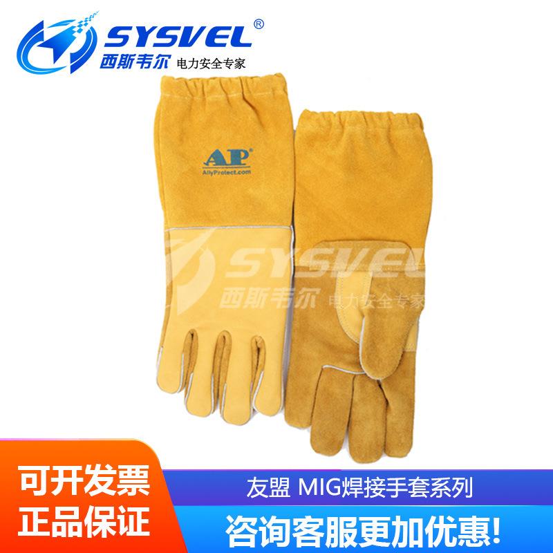 友盟AP-2855 全皮MIG电焊防护手套 隔热耐磨 2655 2850 2950 2755