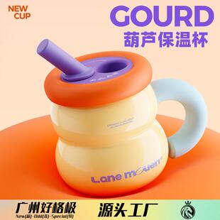 新品多巴胺葫芦保温杯 高颜值带手柄大容量耐冷便携式吸管保温杯