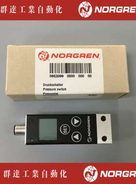 东莞群达供应IMI NORGREN诺冠压力开关0863099诺冠压力开关