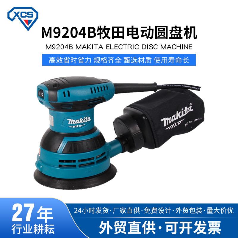 牧田Makita9204B5寸圆盘砂光机木工砂纸机吸尘电动圆盘打磨机现货