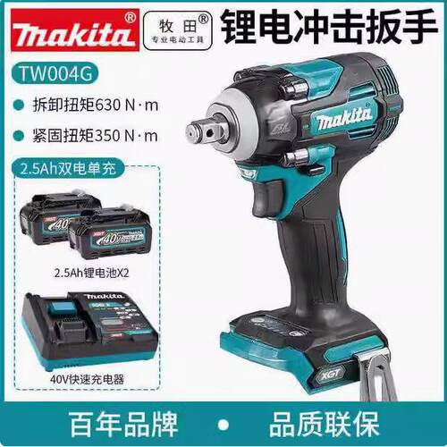 牧田Makita无刷锂电40V充电冲击扳手TW004GD201冲击扳手风炮