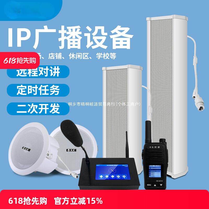 网络音响防水音柱校园广播系统智能壁挂音箱远程喊话sip云