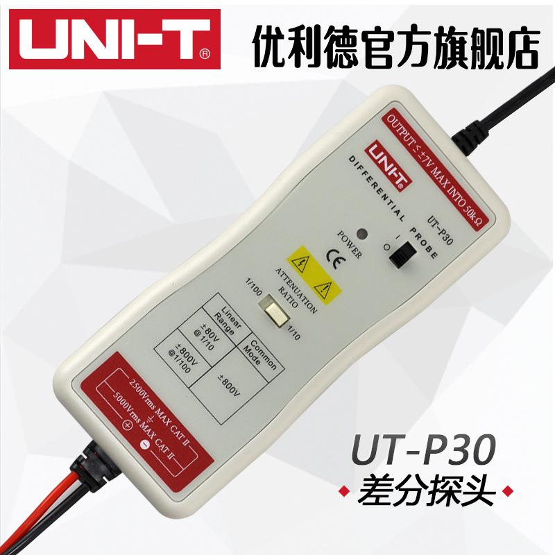 UNI-T 优利德UT-P30 差分探头 50MHz/800V(UTP30)频宽50MHz