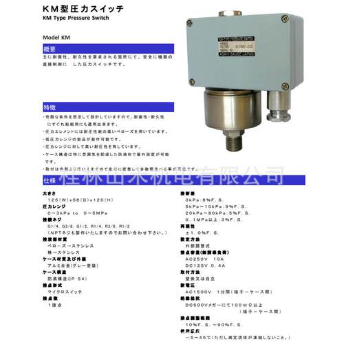 Asahi Gauge旭计器压力开关Model KM