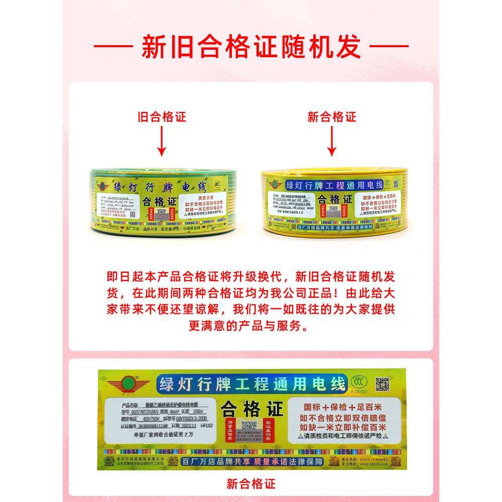 阳谷绿灯行bv电线1.5 2.5 4 6 10平方国标家装铜芯单股硬电源线