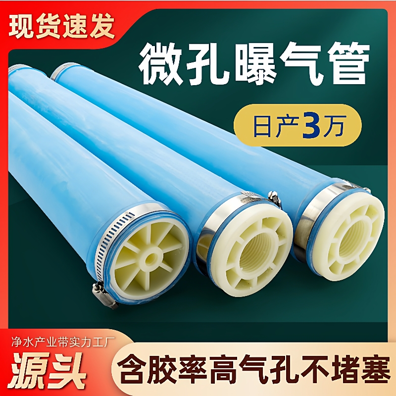 微孔曝气管可提升式悬挂曝气管膜片硅橡胶EPDM膜管管式曝气器
