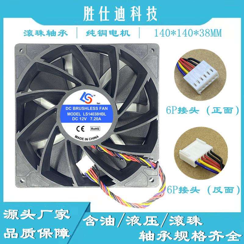 胜仕迪14厘米12V 7.2A 921 高转速大风散热风扇 7500转左右风扇