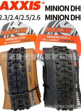 Maxxis玛吉斯 Minion DHF DHR 折叠真空外胎 27.5 26 29 速降外胎
