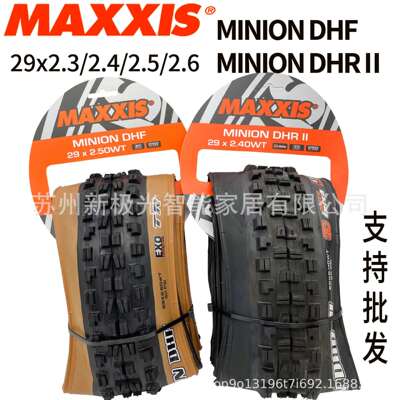 Maxxis玛吉斯 Minion DHF DHR 折叠真空外胎 27.5 26 29 速降外胎