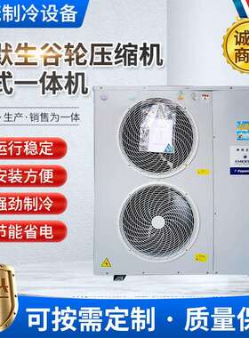 厂家供应艾默生谷轮压缩机ZBZB21KQE-PFJ-558侧出风一体冷库机组