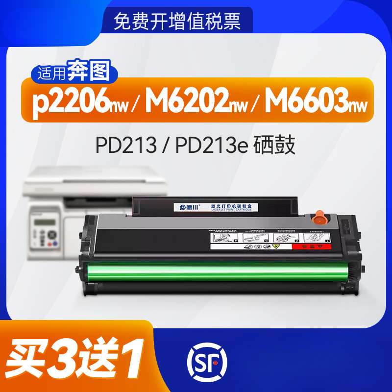 ?适用奔图PD213e硒鼓 P2206nw M6202 6603nw青春版粉盒P2206w P2