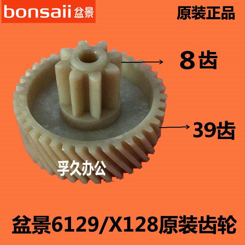 原装盆景6129 X128碎纸机塑料齿轮 配件 8齿 39齿