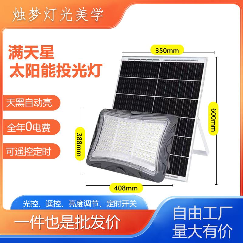 希望之光144珠（5054大灯珠）太阳能灯投光灯天黑自动亮庭外灯