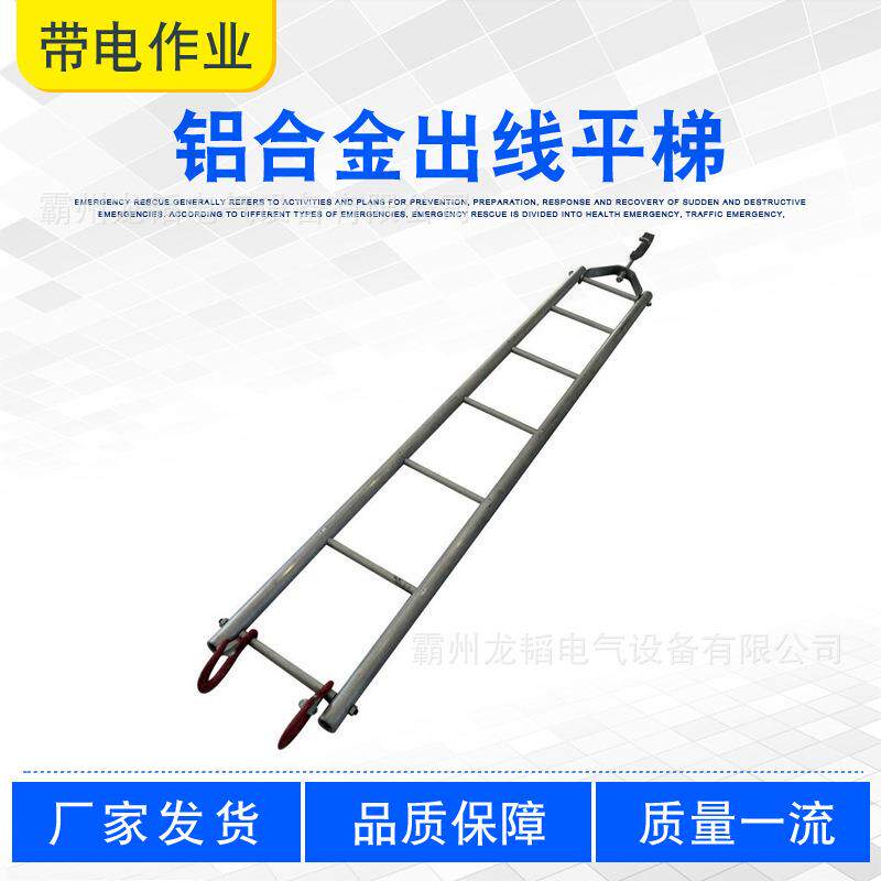 铝合金出线平梯ZF011101可折叠高空施工挂线梯更换绝缘子平衡梯