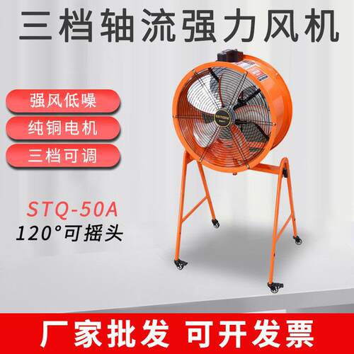 STQ-50便携式三挡调速轴流风机工业移动排风扇220V换气扇通风设备