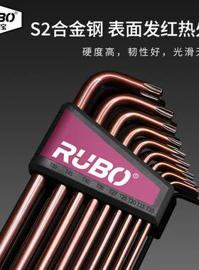 RUBO瑞路宝9件套加长中孔花型扳手T10-T50 六角匙L型梅花扳手套装