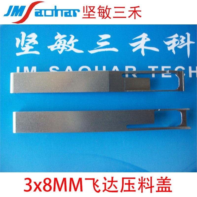 SMT贴片机F4F5 HS50 HS60 D系3x8飞达压料盖03054425-01 03014273