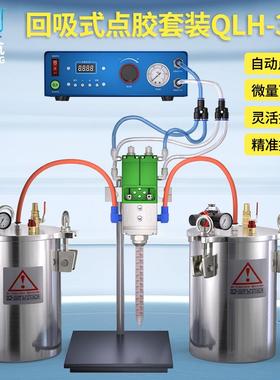 QLH-36Z回吸式点胶套装自动点胶微量可调精准控胶压力桶点胶套装