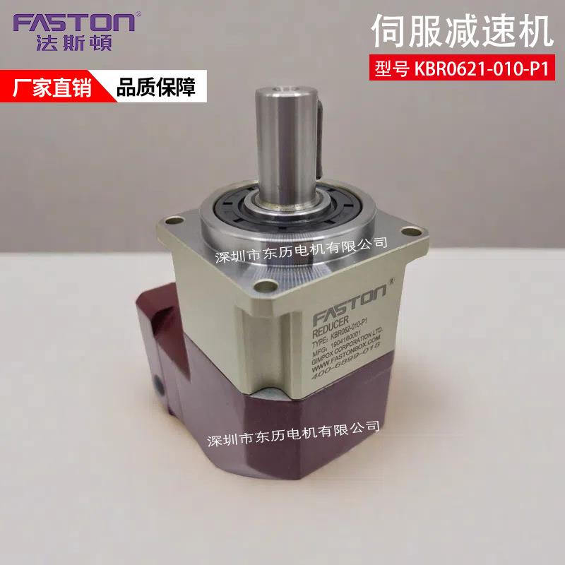 FASTON法斯顿伺服减速机REDUCER斜齿轴KBR060-010-P1行星减速机
