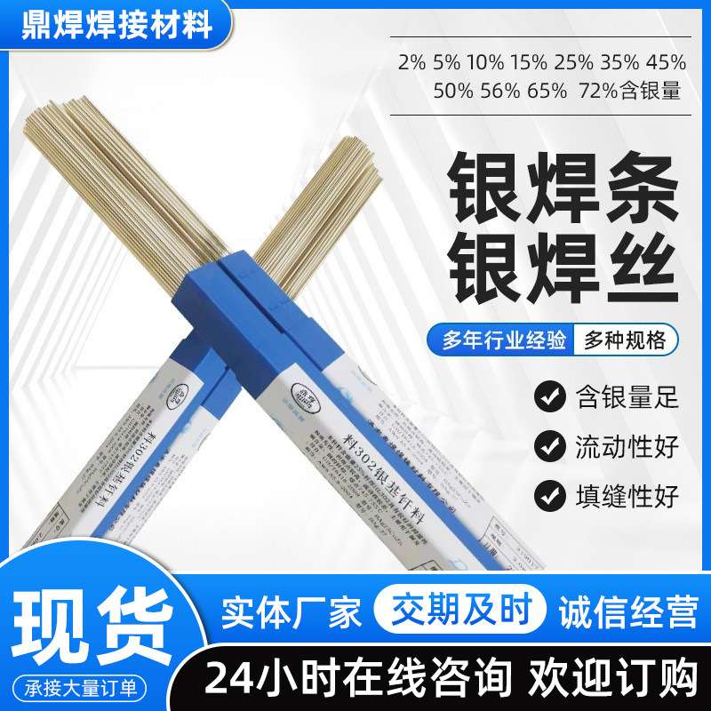 银焊条2% 5%15% 25% 35% 45% 56%HL302银焊丝含隔银低温基焊