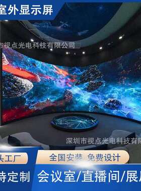 柔性led显示屏P2P2.5广告大屏幕舞台展厅会议室全彩屏幕led显示屏