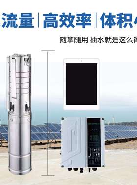 太阳能水泵交直流深井泵永磁无刷高扬程可交直流切换双用潜水泵