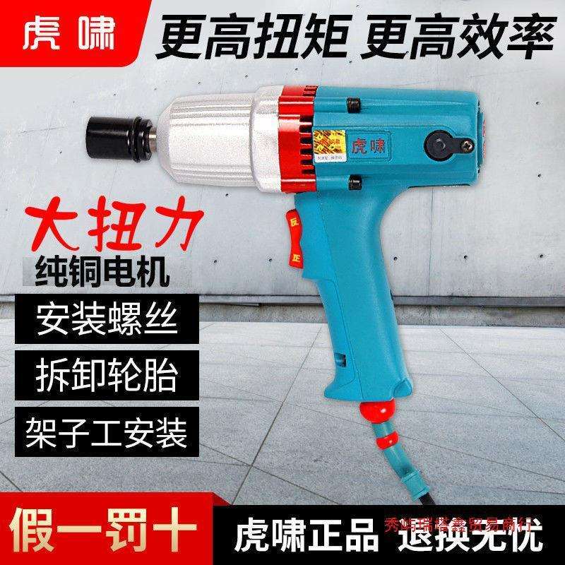 上海虎啸电动扳手P1B-DV-E16/12C/S20/20C/22C/24C冲击扳手电风炮