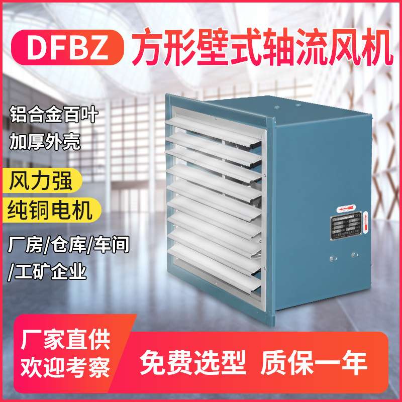 防爆低噪声方形壁式轴流排风机 DFBZ-I-2.8 0.04KW 1230m3/h 45pa