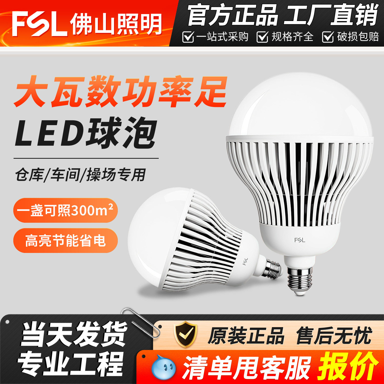 FSL佛山照明led灯泡e7螺口家用护眼大功率节能超亮吊灯房柱型灯泡