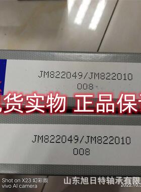 JM822049/010 XRT圆锥滚子轴承 .XRT汽车变速箱专用轴承