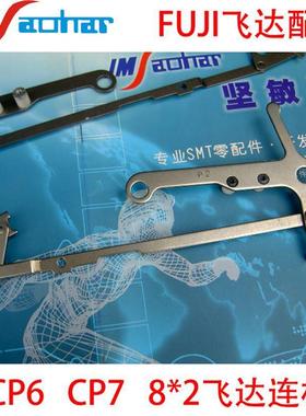 适用SMT飞达配件CP6CP7 8*2MM连杆AWCA39065 AWCA3900