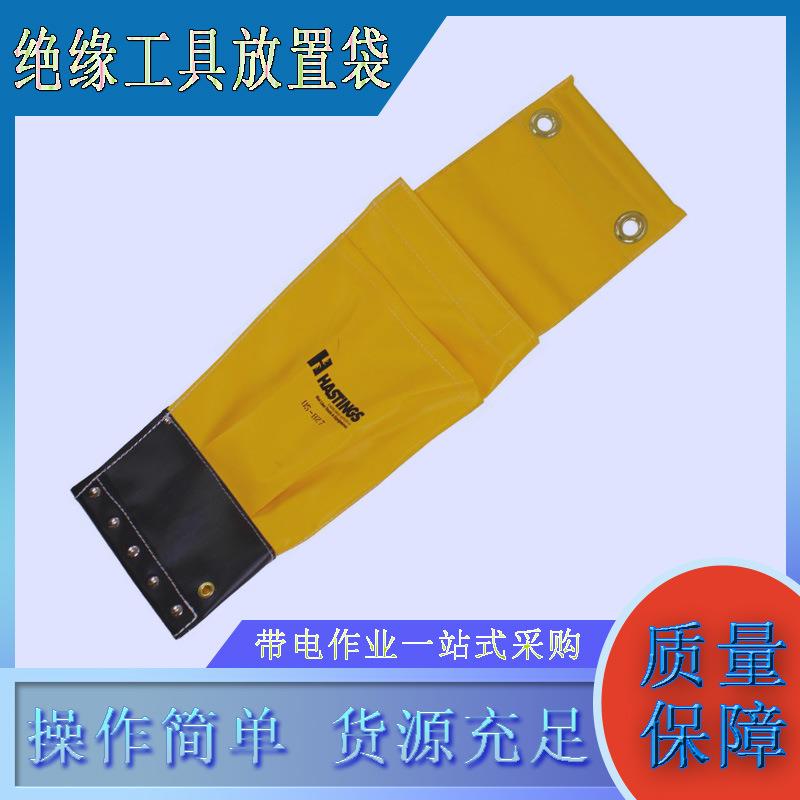 高空带电作业05-827帆布绝缘工具放置袋带电工具收纳袋