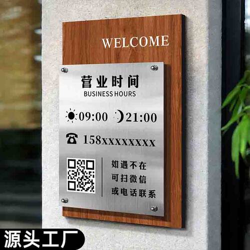 门头招牌店铺门口logo营业休息时间告示门牌不锈钢提示广告牌挂牌