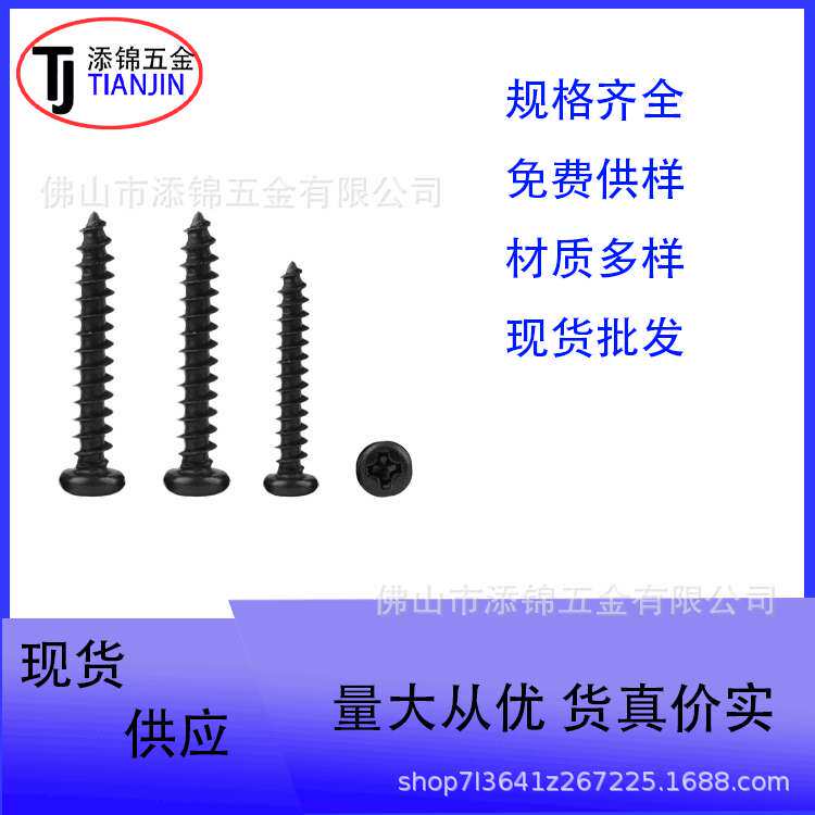 YB845黑色加硬PA十字圆头自攻螺钉盘头十字自攻螺钉M1.4X3M1.4X12