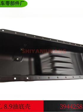 东风天龙汽车油底壳现货3944258康明斯L89油底壳/3944258
