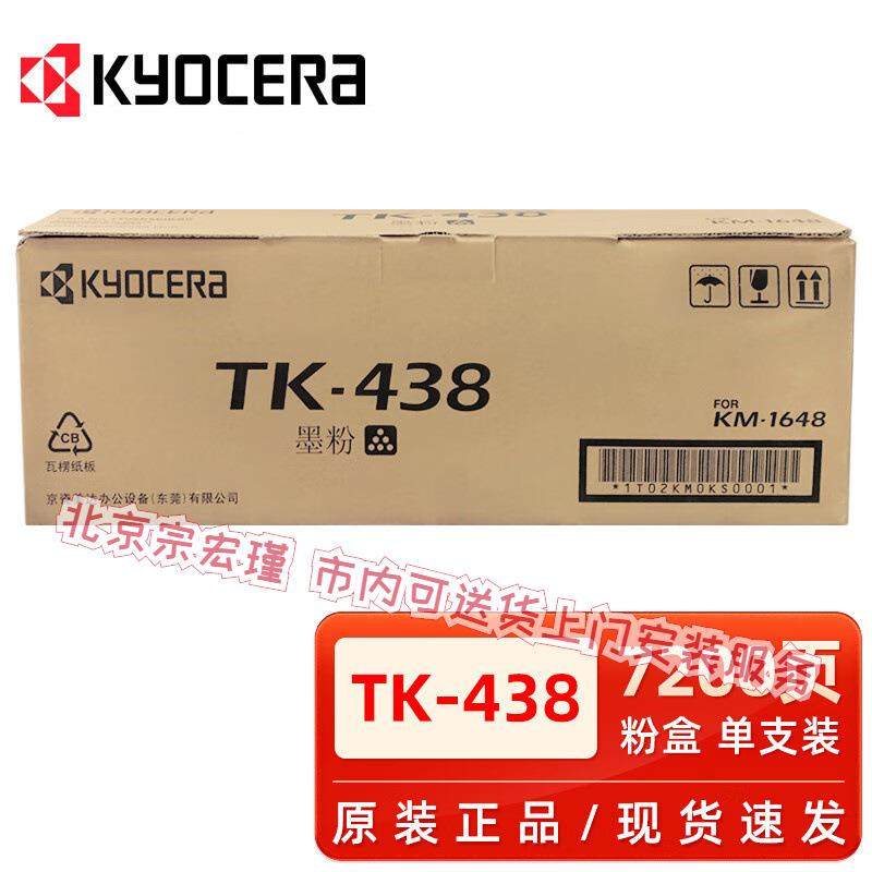 京瓷原装京瓷TK-438粉盒 KM-1648墨粉仓 Kyocera黑色墨粉组件碳粉