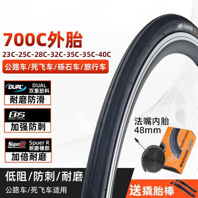 轮胎700X23/25/28/32/35/38/40C公路车砾石黄边内外胎防刺