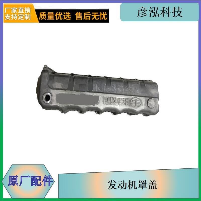 解放j6发动机罩盖解放动力奥威11升一汽500马力550马力发动机配件