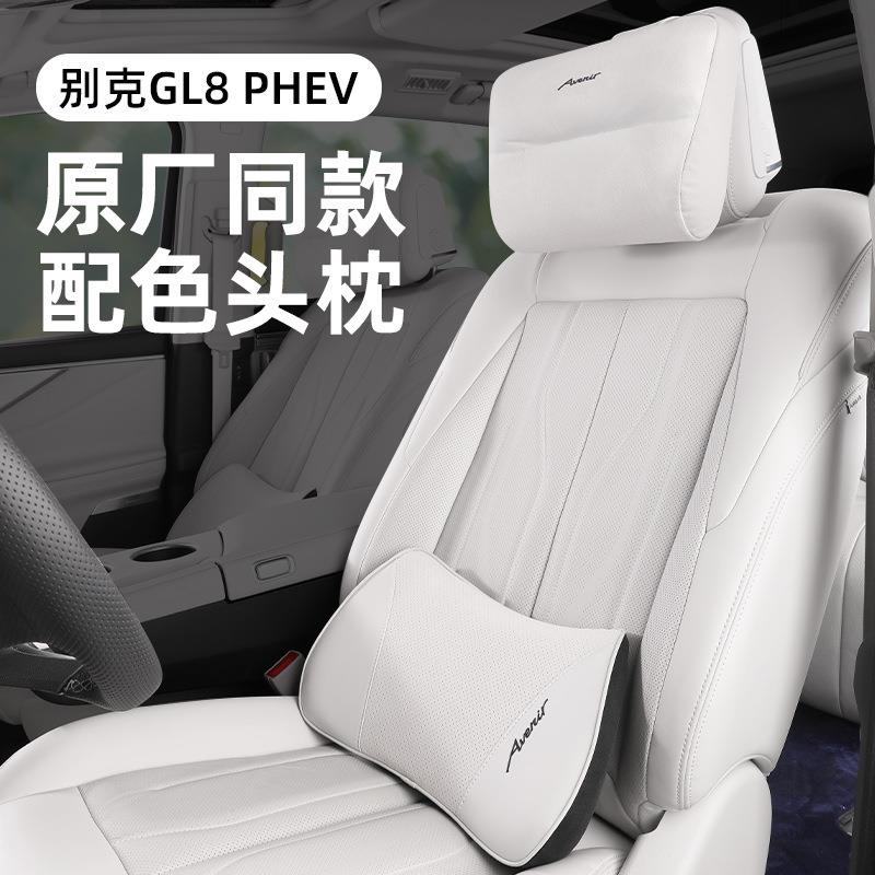 24 25款GL8PHEV插混陆尊头枕腰靠颈枕脖枕靠枕原厂专用配件大全