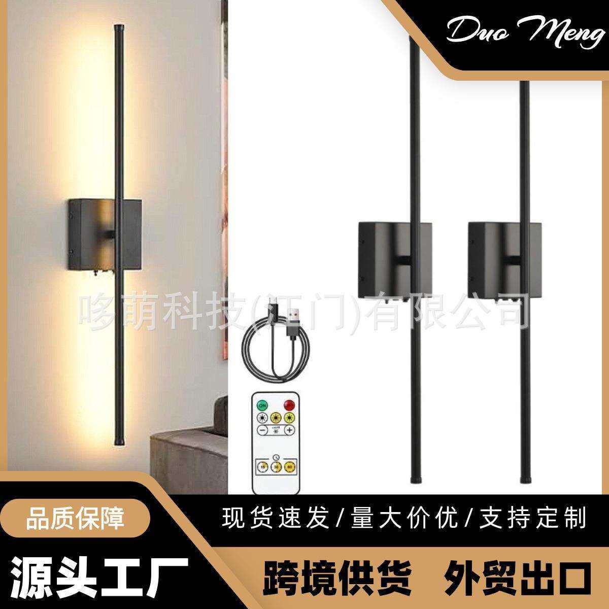 跨境新款充电led壁灯墙壁灯客厅壁画长条灯免接线壁灯过道带遥控