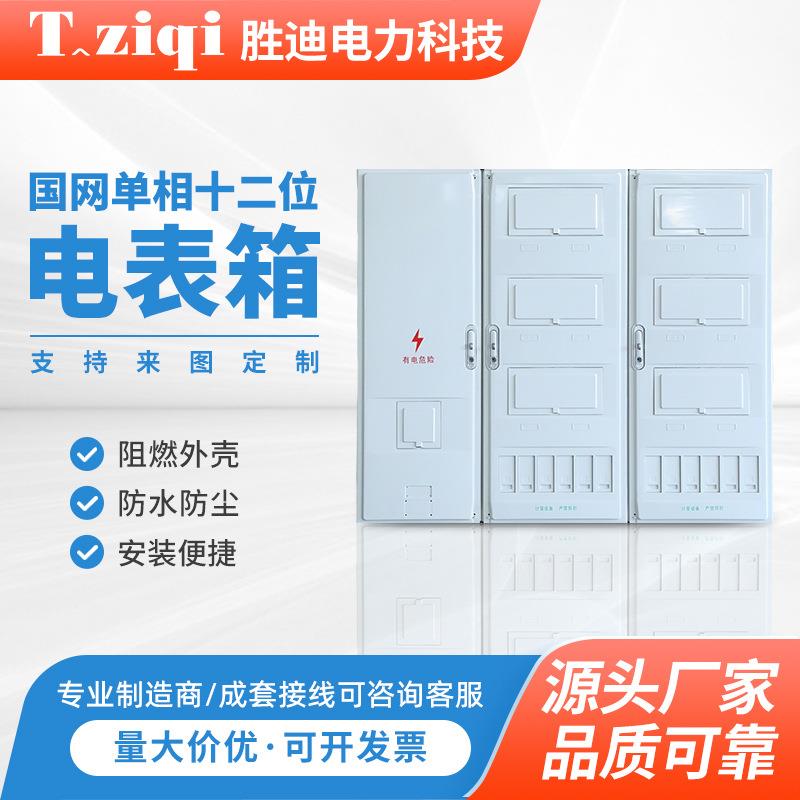 1000x1166x180国网单相十二位电表箱SMC玻璃钢防水单相十二表位