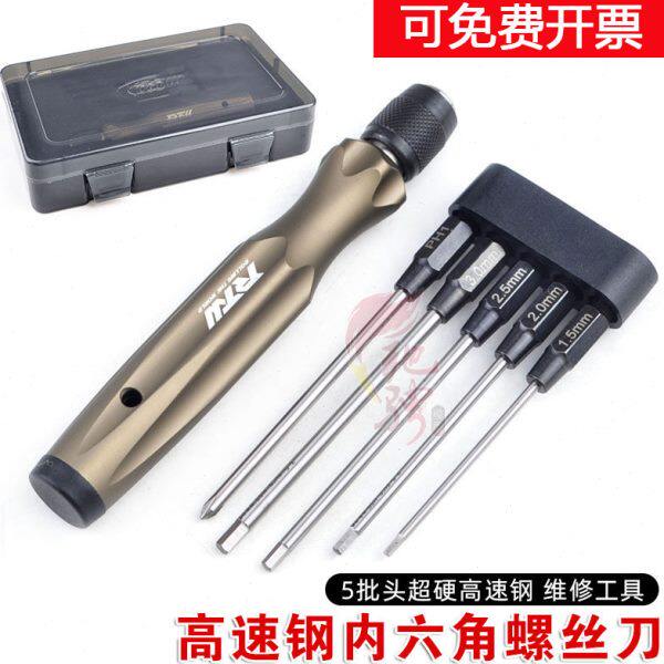 亚拓 RT内六角螺丝刀工具RC大疆 车模W机维修植无人机模型工具保