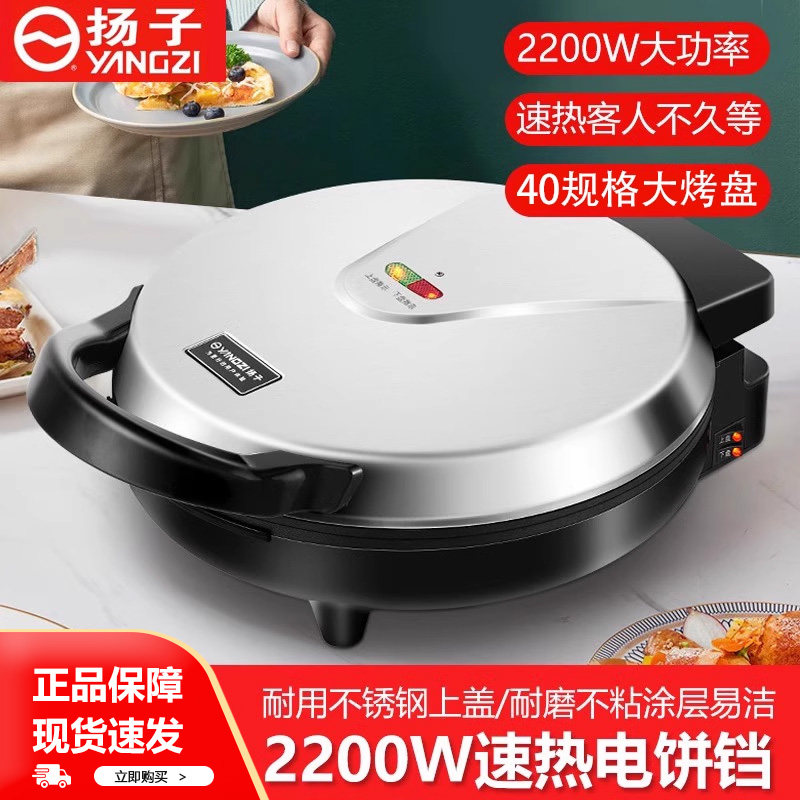 扬子电饼铛商用双面加热r大功率烙饼锅家用大口径电煎锅不粘电饼