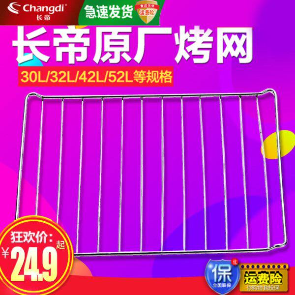 烤架家用烤帝长帝烤箱专用长方形网网配件长烤原厂商用