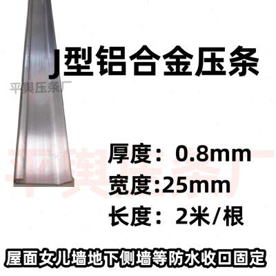 J型压条铝合金防水压条j型铝材防水卷材压边固定条女儿墙固定铝条