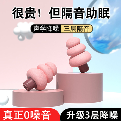 耳塞防噪音睡眠耳罩隔音睡觉专用降噪隔音学习静音打X呼噜防吵神