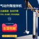 5工业搅拌机气动搅拌器加仑胶水原装 升降 涂料三油墨油漆和手持式