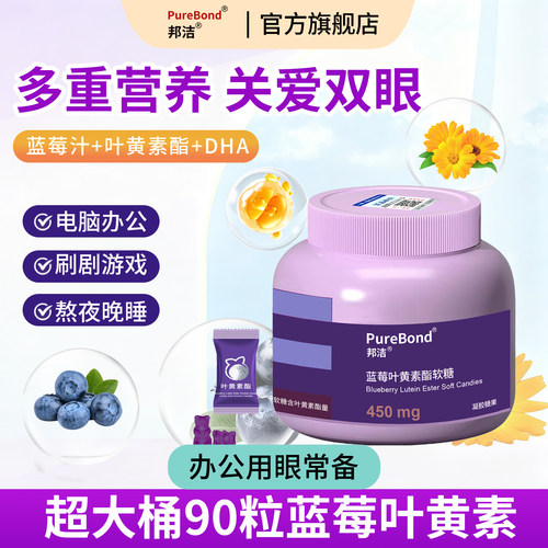 蓝莓DHA叶黄素酯软糖成人眼疲劳
